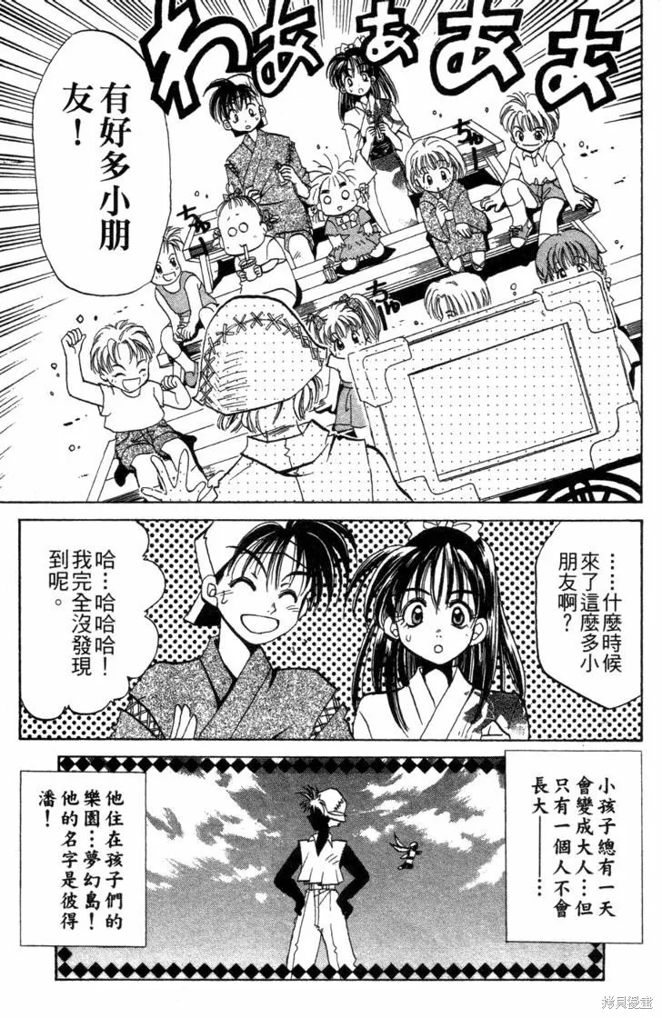 浪漫俱樂部,第06卷,第19张