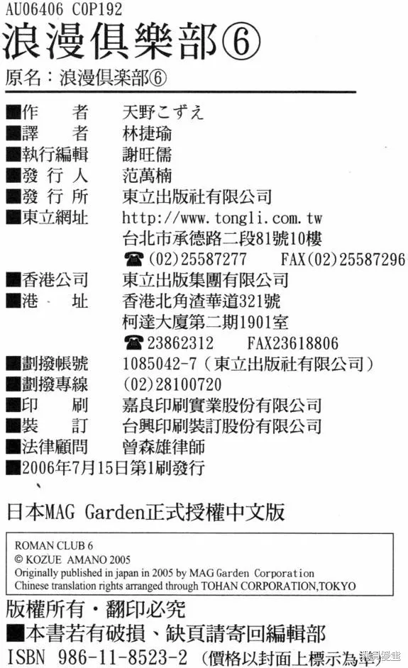 浪漫俱樂部,第06卷,第192张