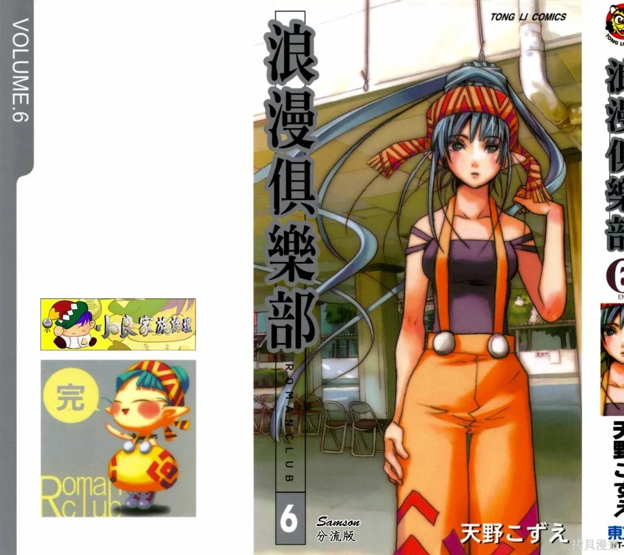 浪漫俱樂部,第06卷,第2张