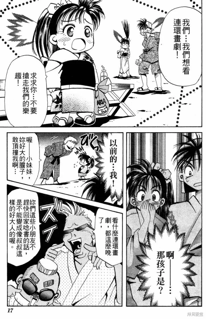 浪漫俱樂部,第06卷,第23张