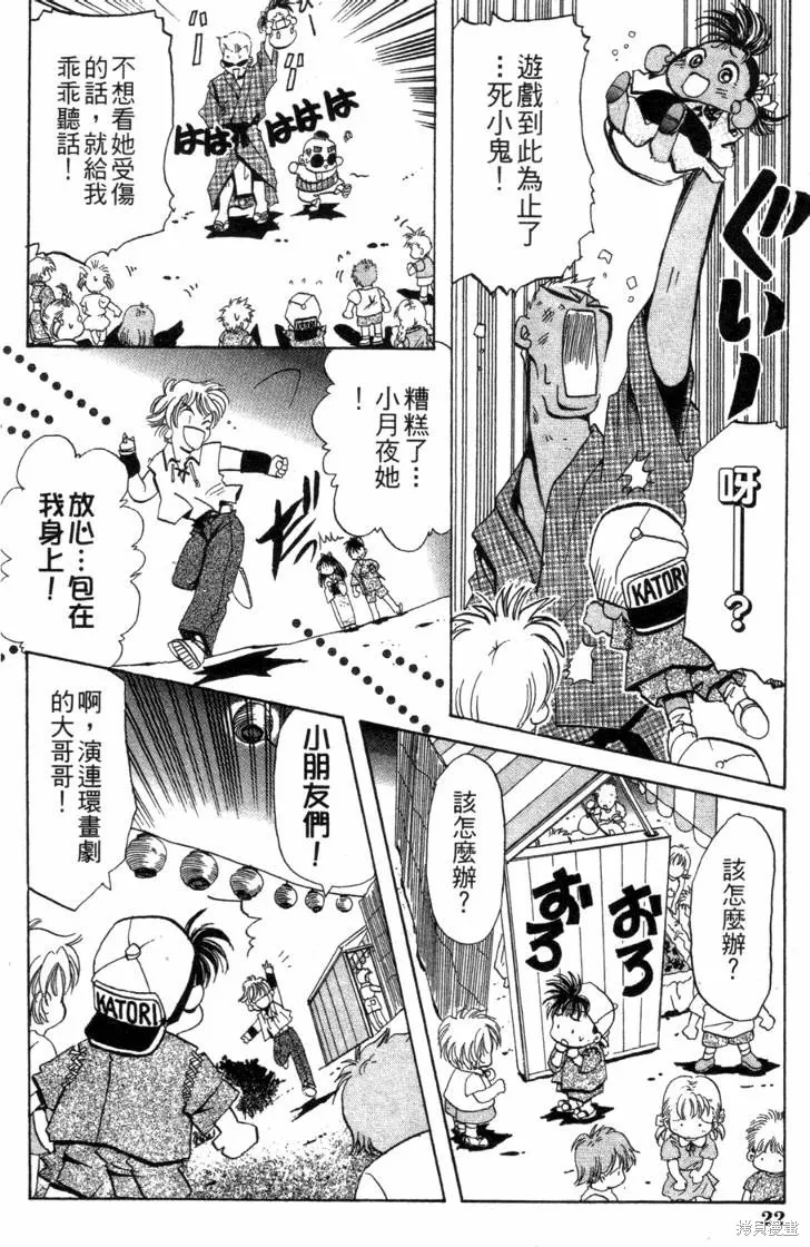 浪漫俱樂部,第06卷,第28张