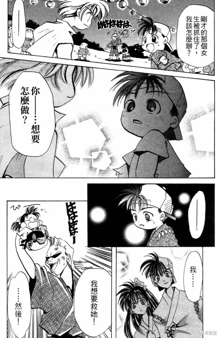 浪漫俱樂部,第06卷,第29张