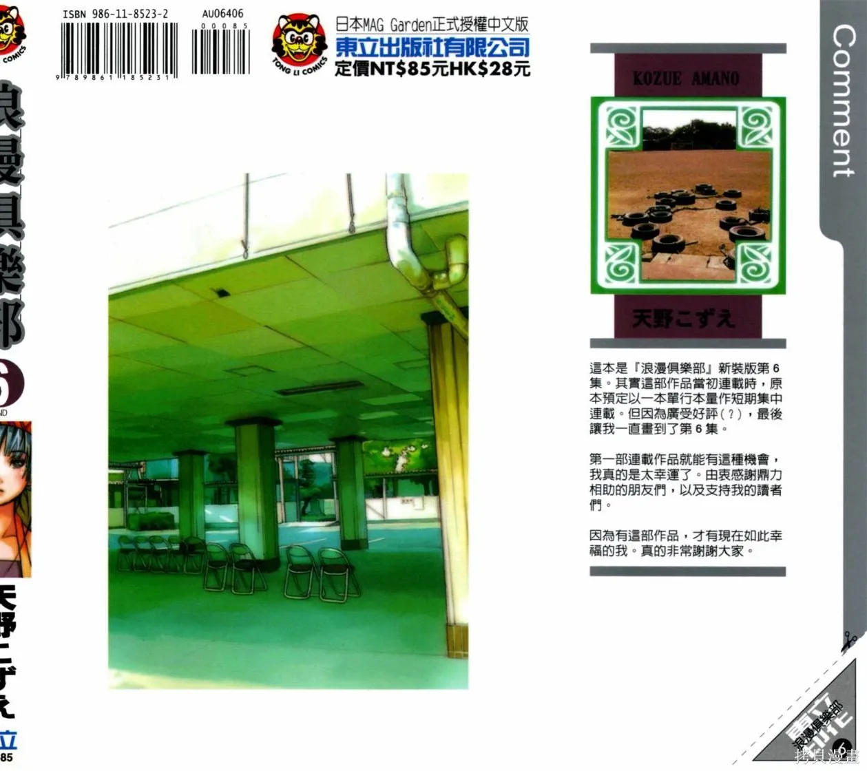 浪漫俱樂部,第06卷,第3张