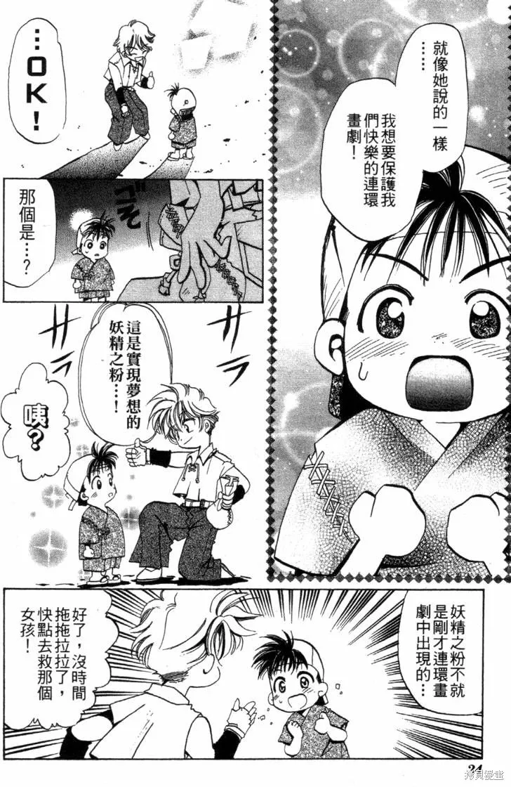 浪漫俱樂部,第06卷,第30张