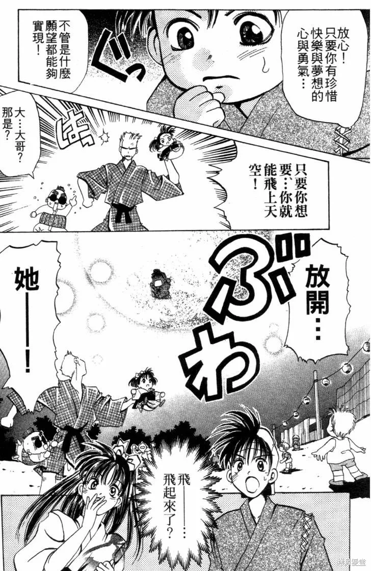 浪漫俱樂部,第06卷,第31张