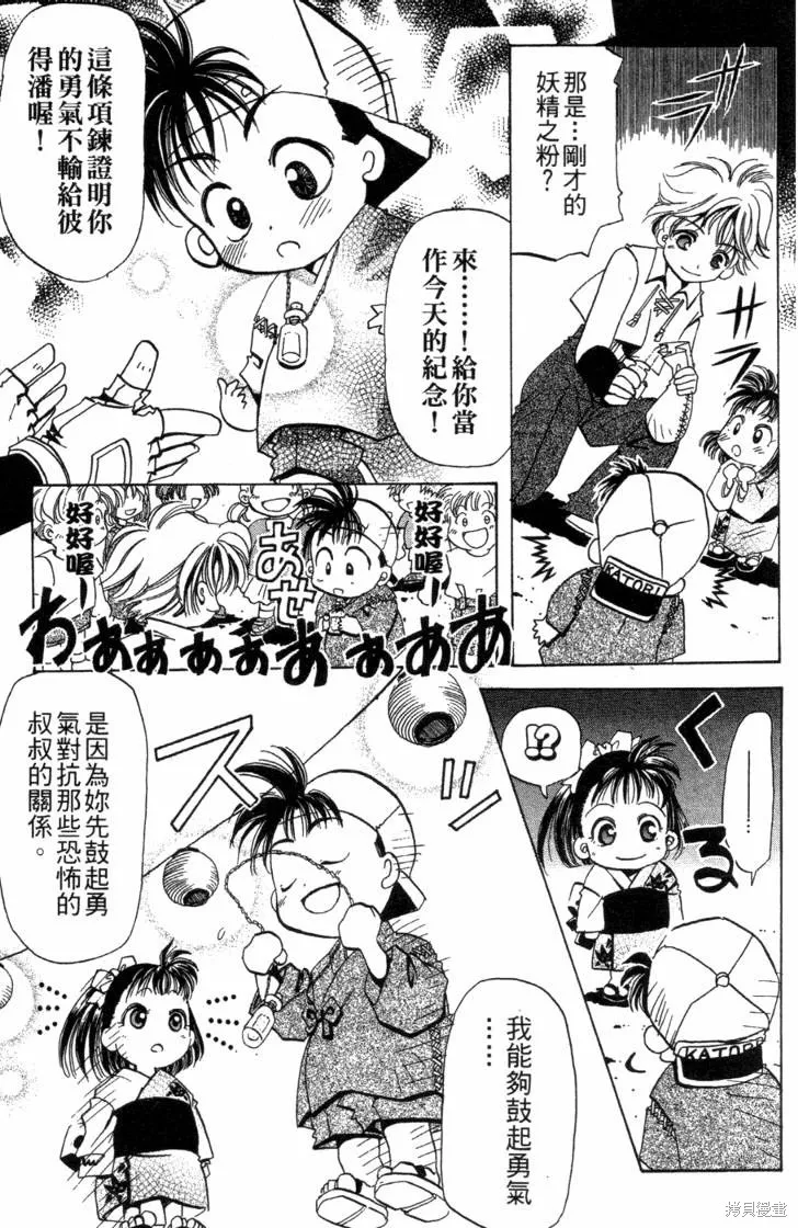 浪漫俱樂部,第06卷,第33张