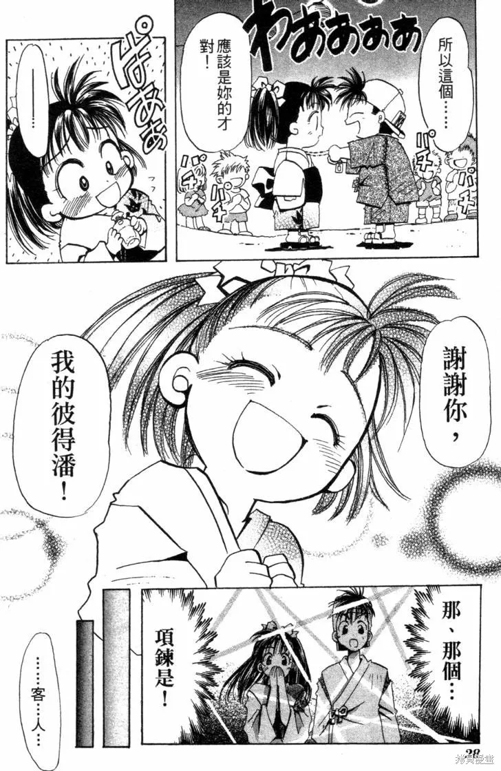 浪漫俱樂部,第06卷,第34张
