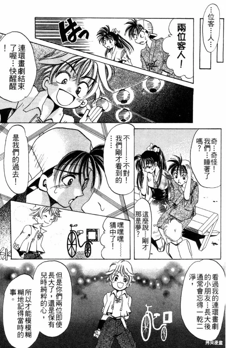 浪漫俱樂部,第06卷,第35张