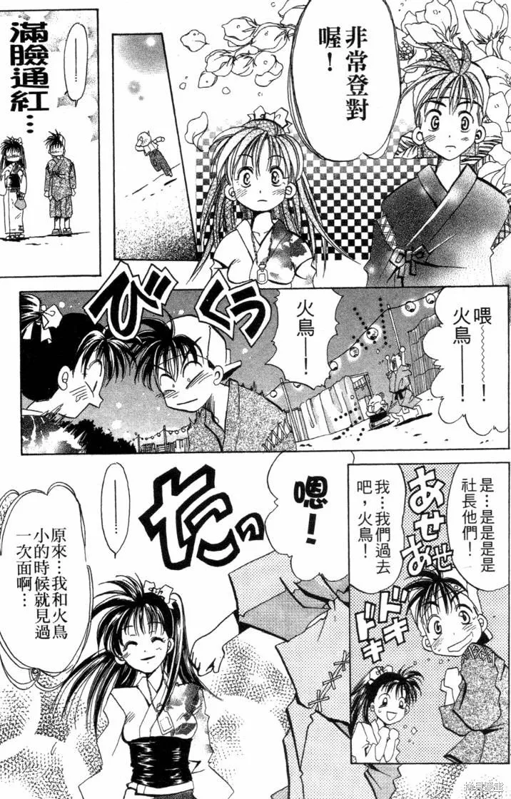 浪漫俱樂部,第06卷,第37张