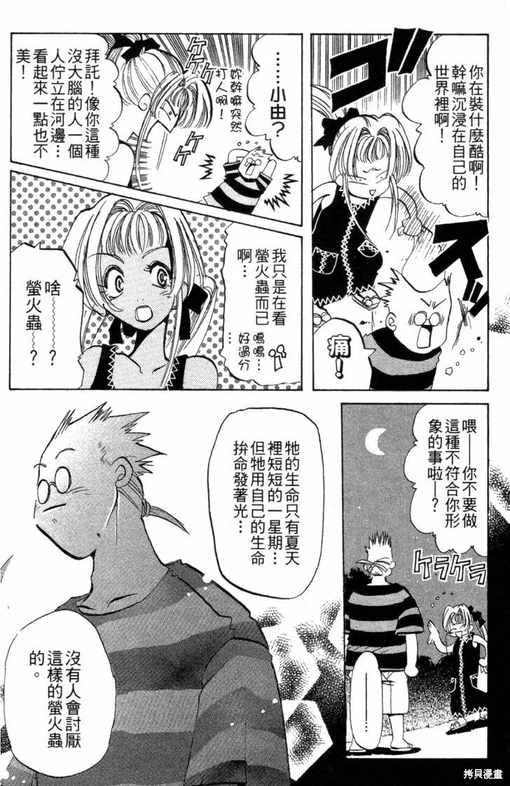 浪漫俱樂部,第06卷,第40张