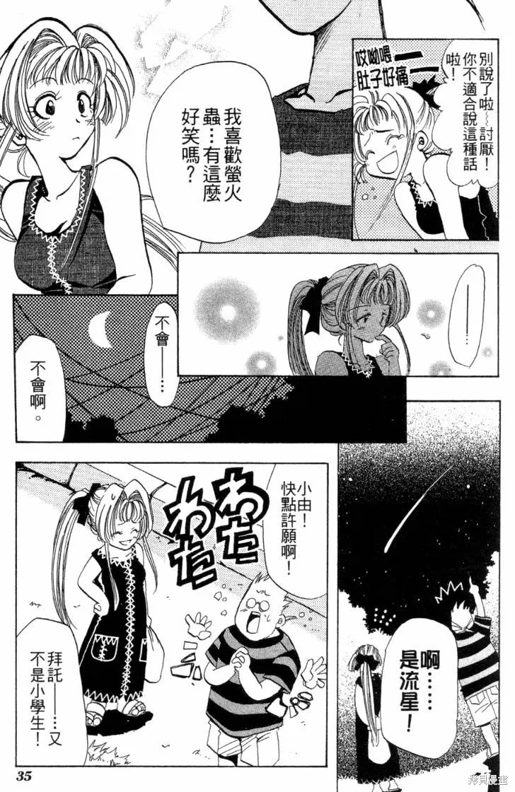 浪漫俱樂部,第06卷,第41张