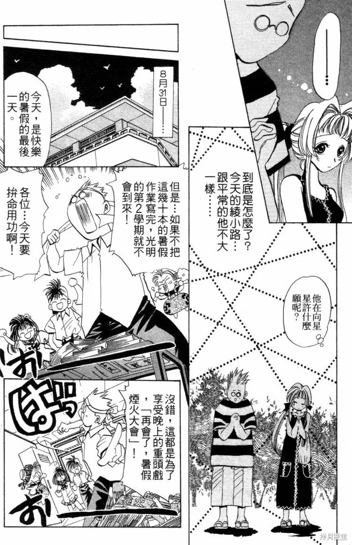 浪漫俱樂部,第06卷,第42张