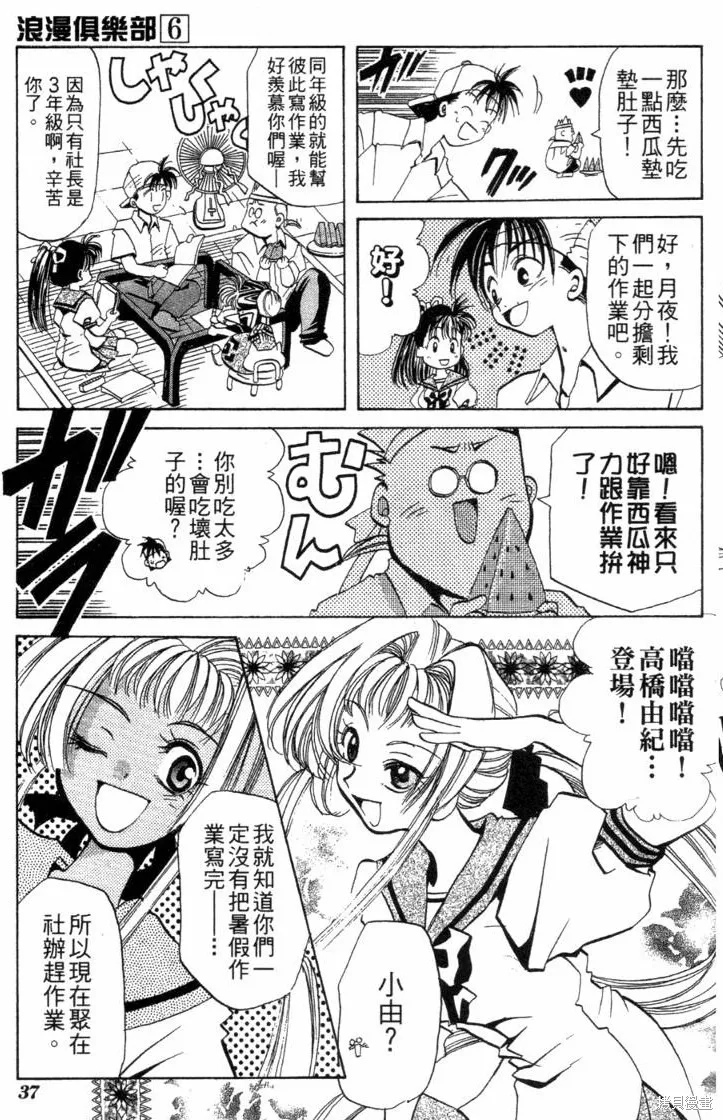 浪漫俱樂部,第06卷,第43张