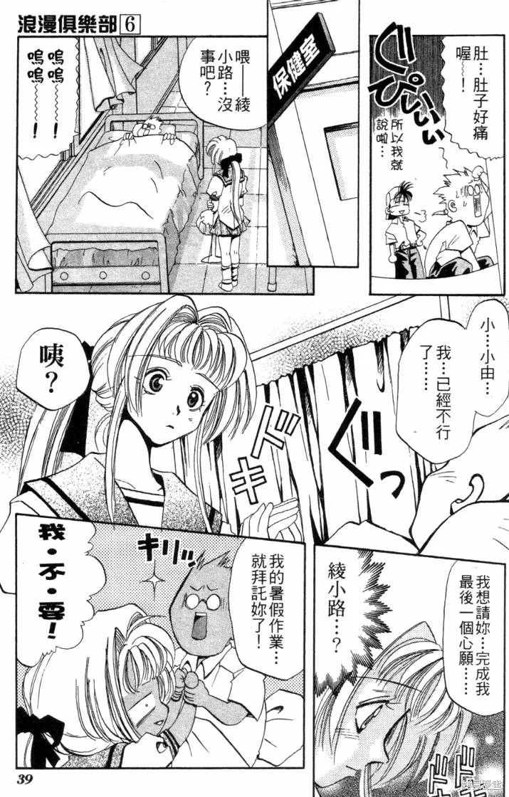 浪漫俱樂部,第06卷,第45张