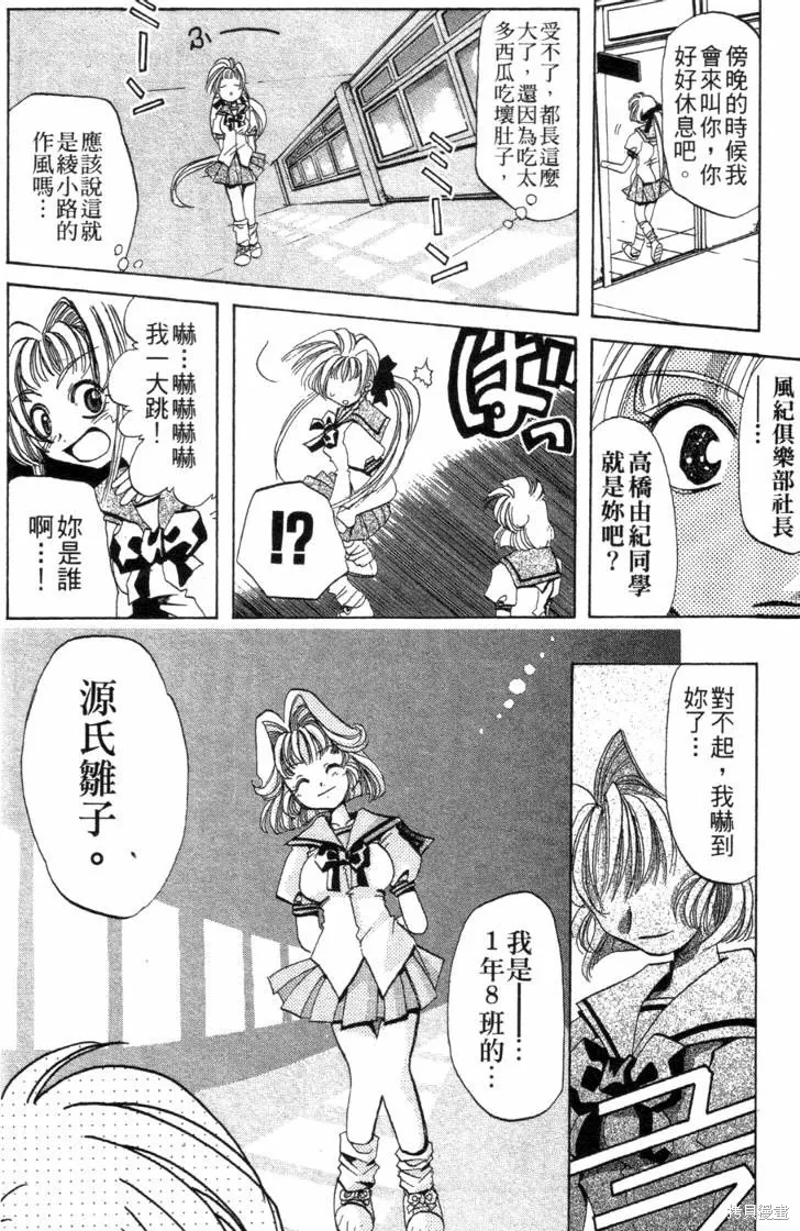 浪漫俱樂部,第06卷,第46张