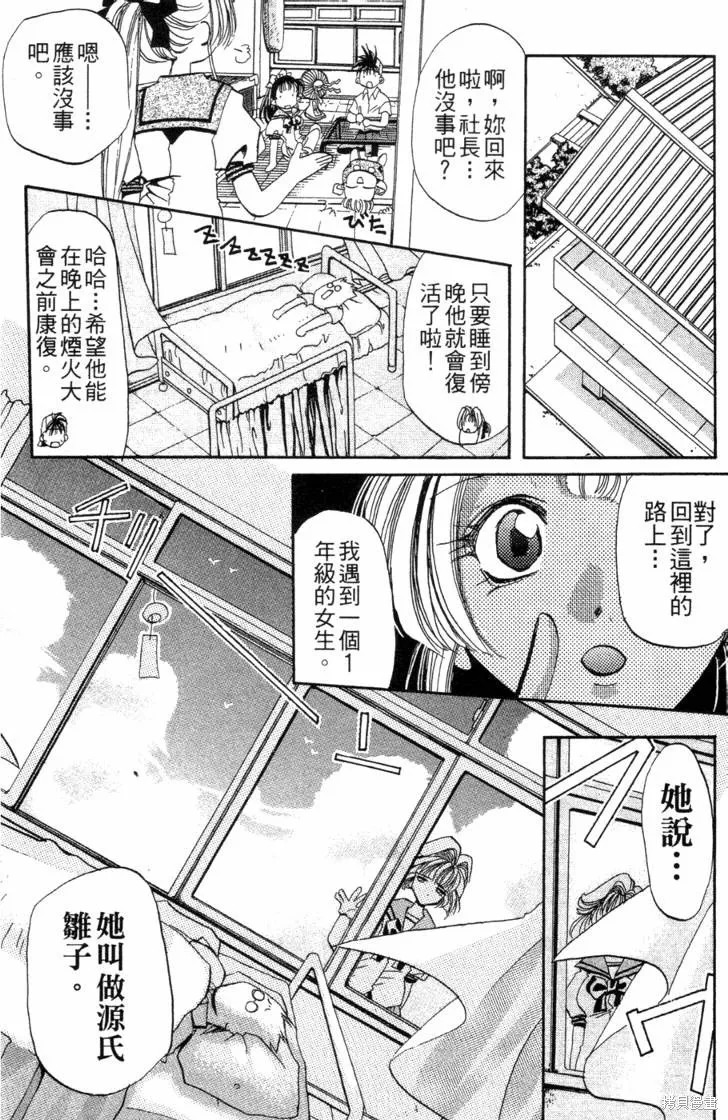浪漫俱樂部,第06卷,第48张