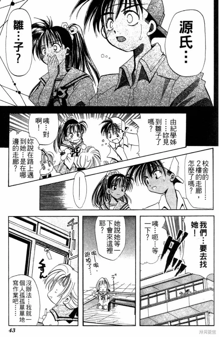 浪漫俱樂部,第06卷,第49张