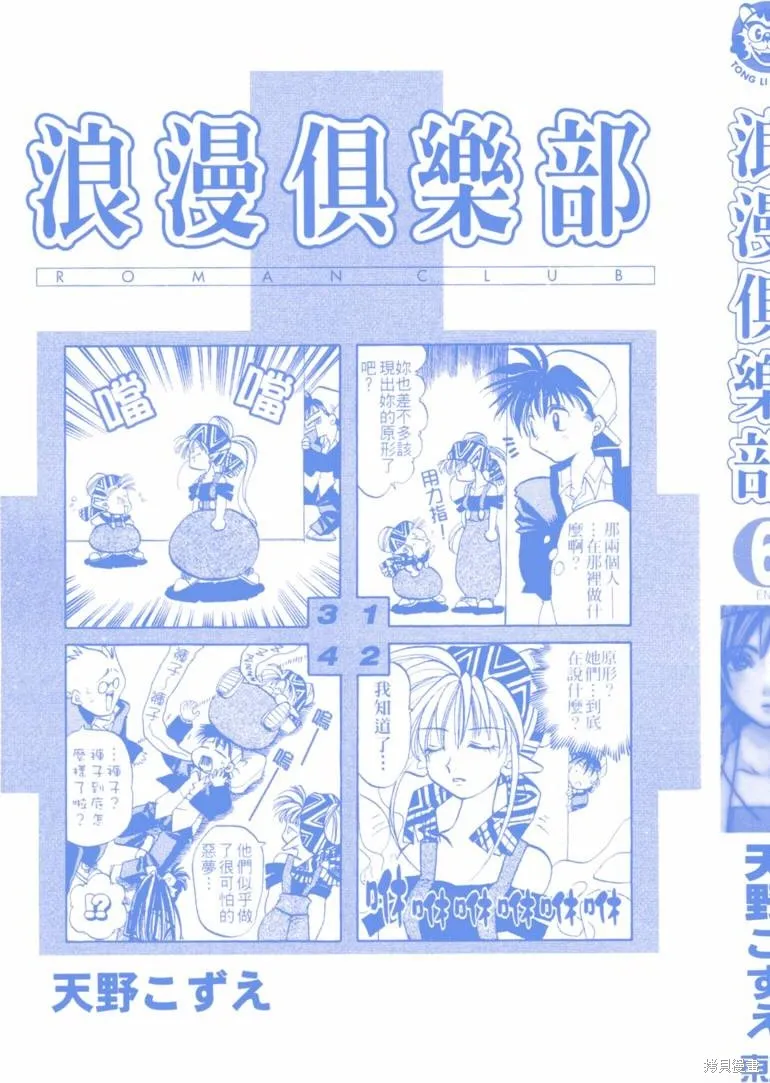 浪漫俱樂部,第06卷,第5张