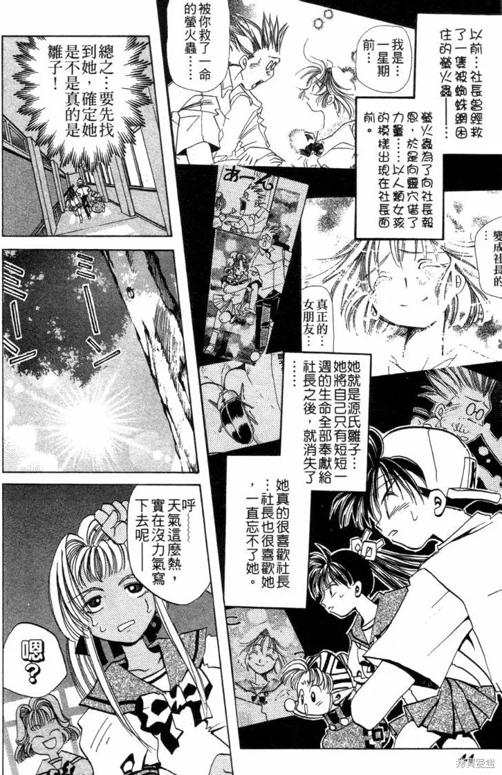 浪漫俱樂部,第06卷,第50张