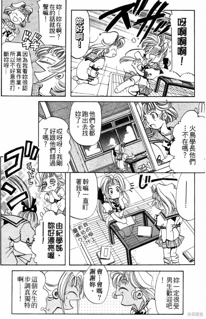 浪漫俱樂部,第06卷,第51张