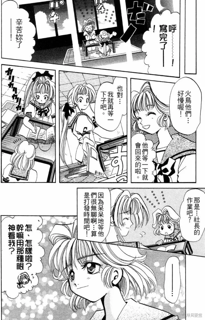 浪漫俱樂部,第06卷,第52张