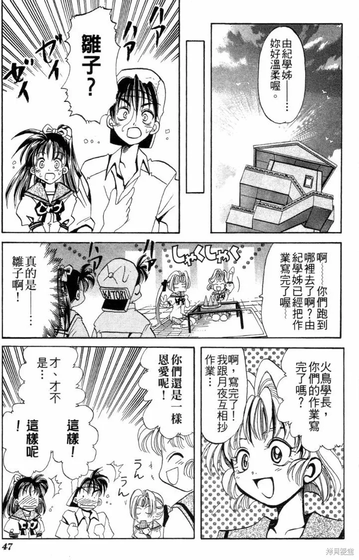 浪漫俱樂部,第06卷,第53张