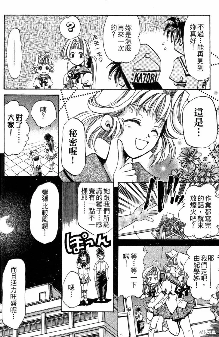 浪漫俱樂部,第06卷,第54张