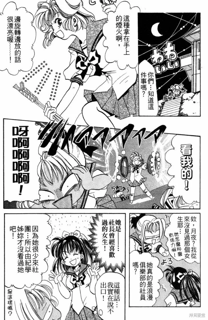 浪漫俱樂部,第06卷,第55张