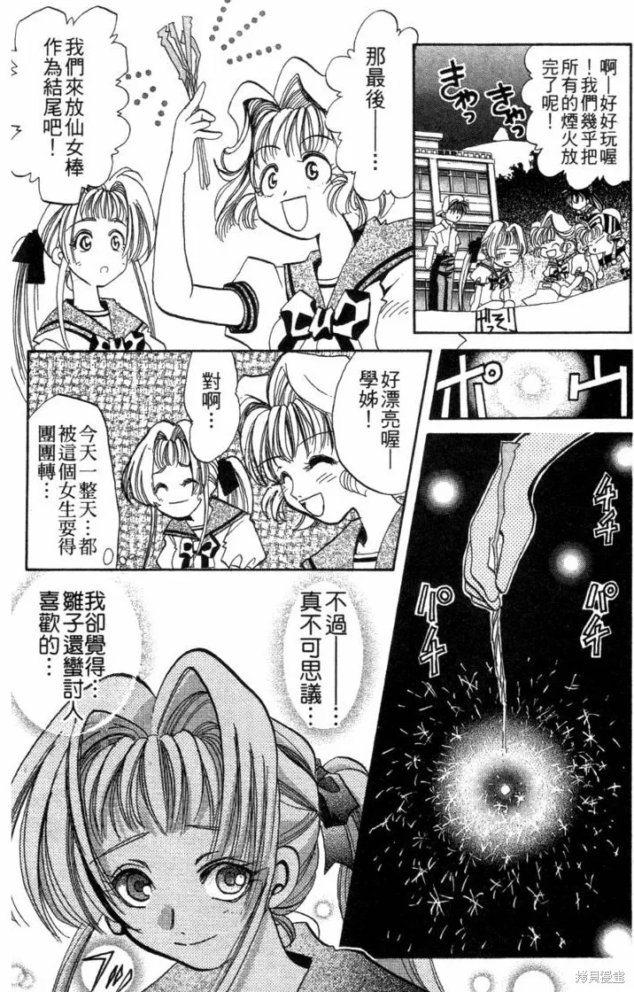 浪漫俱樂部,第06卷,第58张