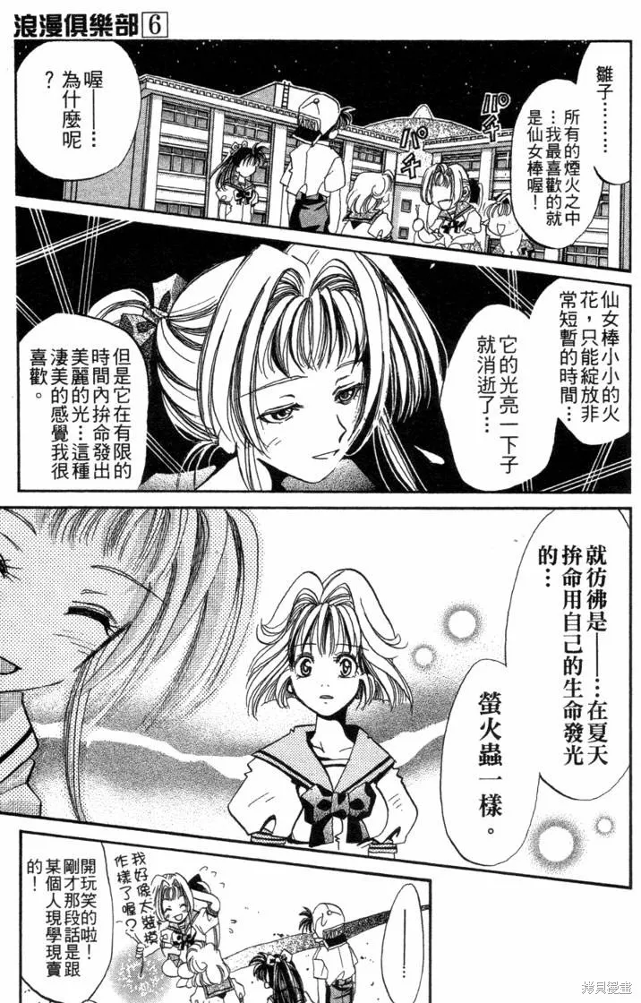 浪漫俱樂部,第06卷,第59张