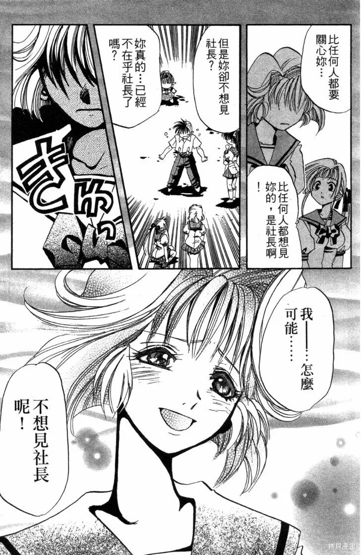 浪漫俱樂部,第06卷,第61张