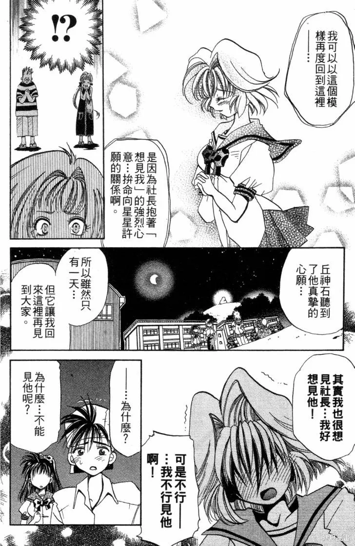 浪漫俱樂部,第06卷,第62张