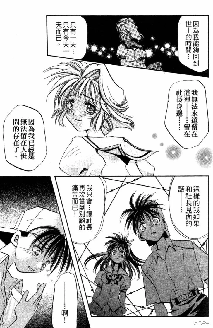 浪漫俱樂部,第06卷,第63张