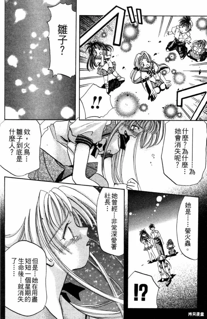 浪漫俱樂部,第06卷,第66张