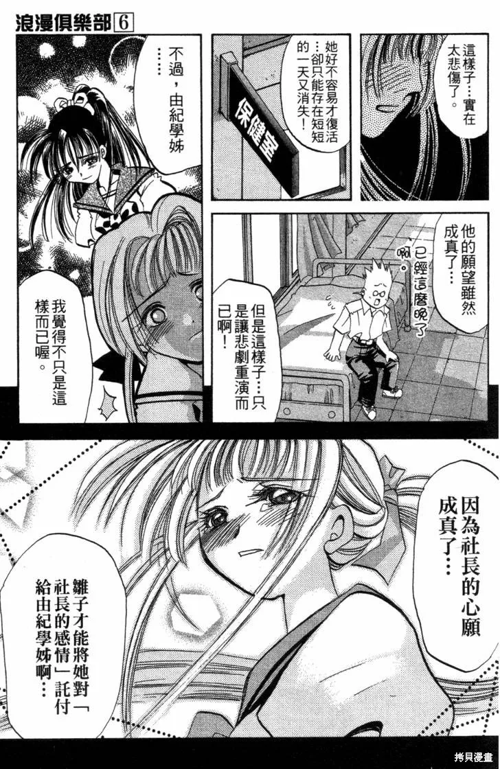 浪漫俱樂部,第06卷,第67张