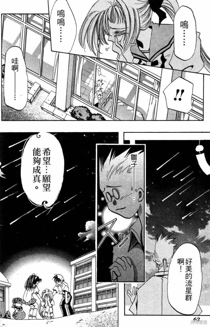 浪漫俱樂部,第06卷,第68张