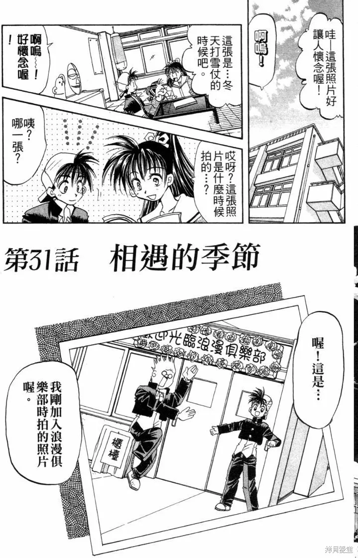 浪漫俱樂部,第06卷,第69张