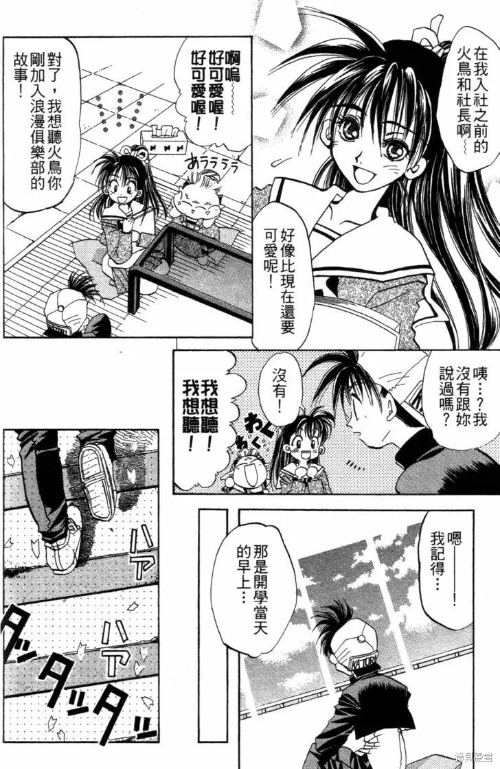 浪漫俱樂部,第06卷,第70张