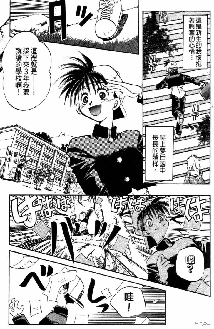 浪漫俱樂部,第06卷,第71张