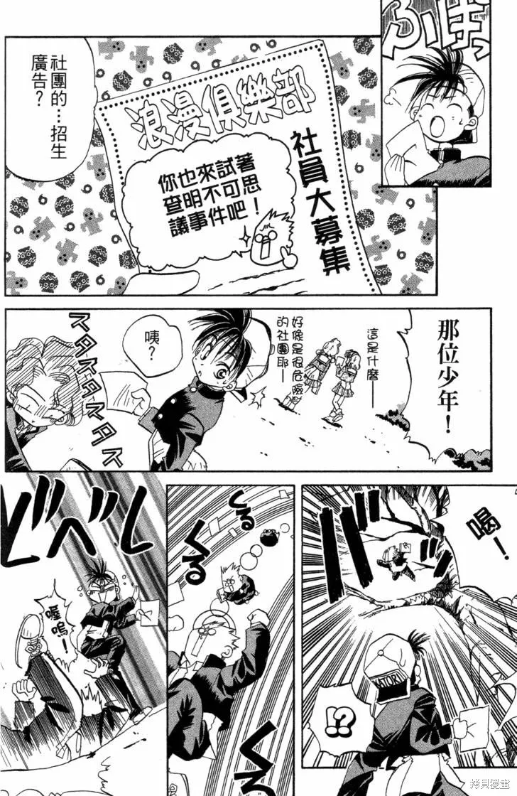 浪漫俱樂部,第06卷,第72张