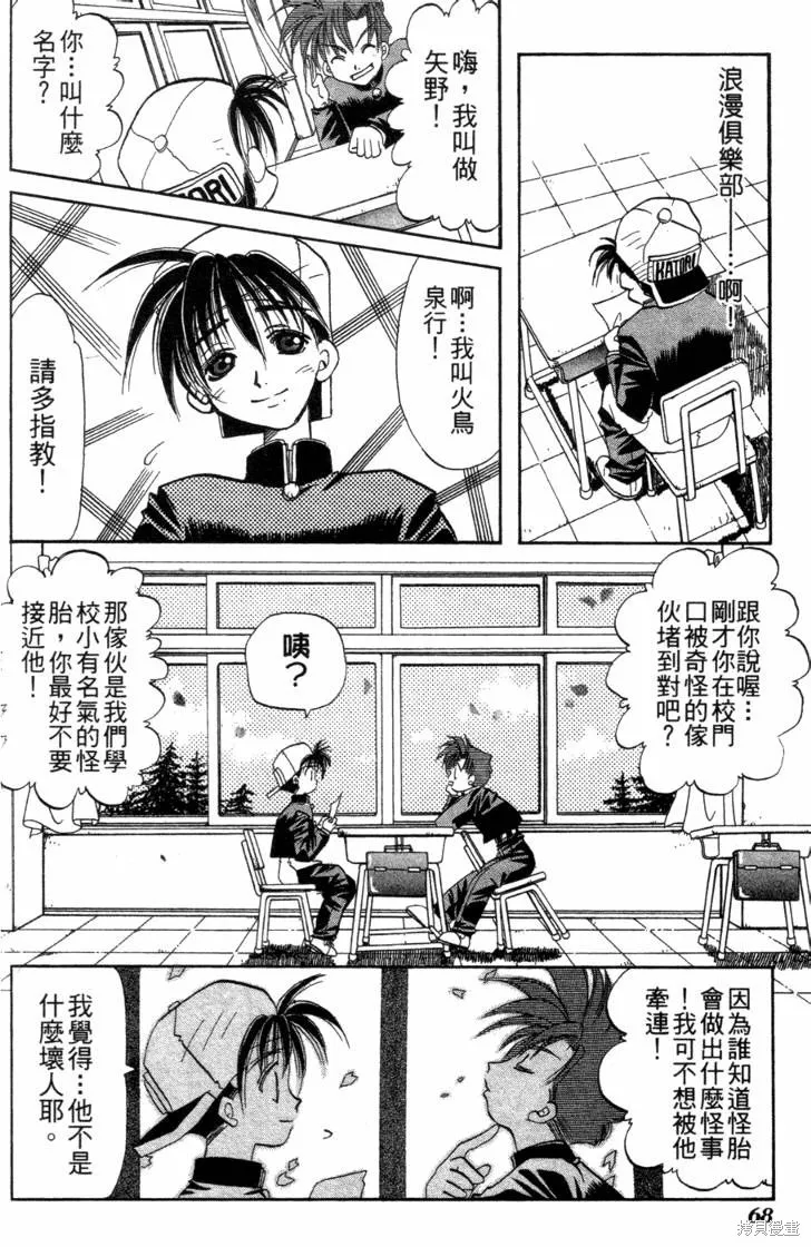 浪漫俱樂部,第06卷,第74张