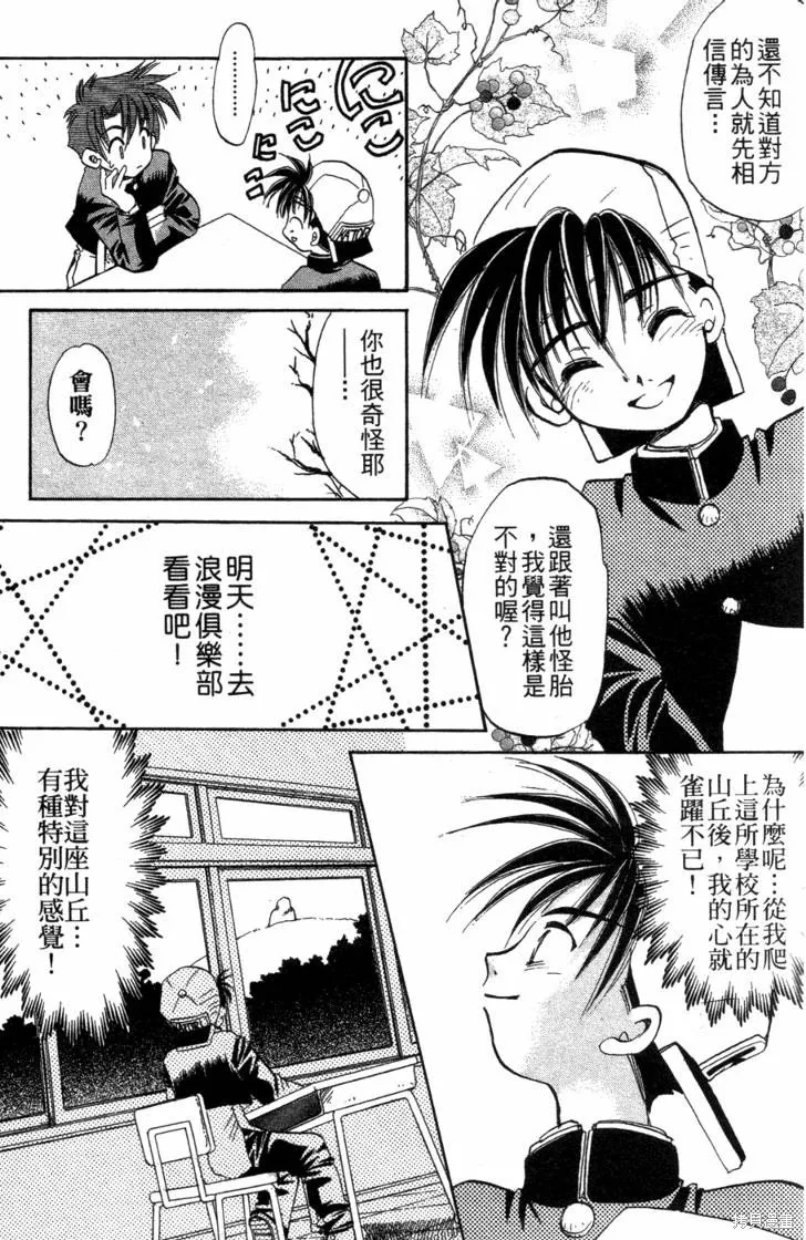 浪漫俱樂部,第06卷,第75张
