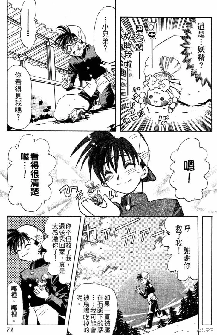 浪漫俱樂部,第06卷,第77张