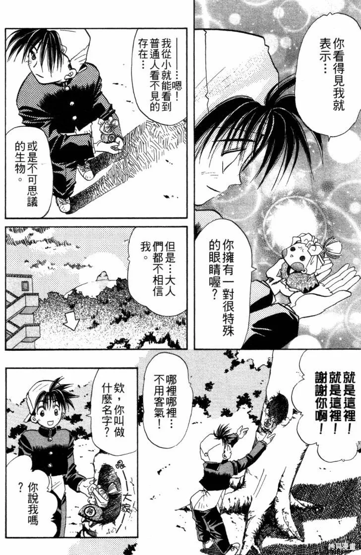 浪漫俱樂部,第06卷,第78张