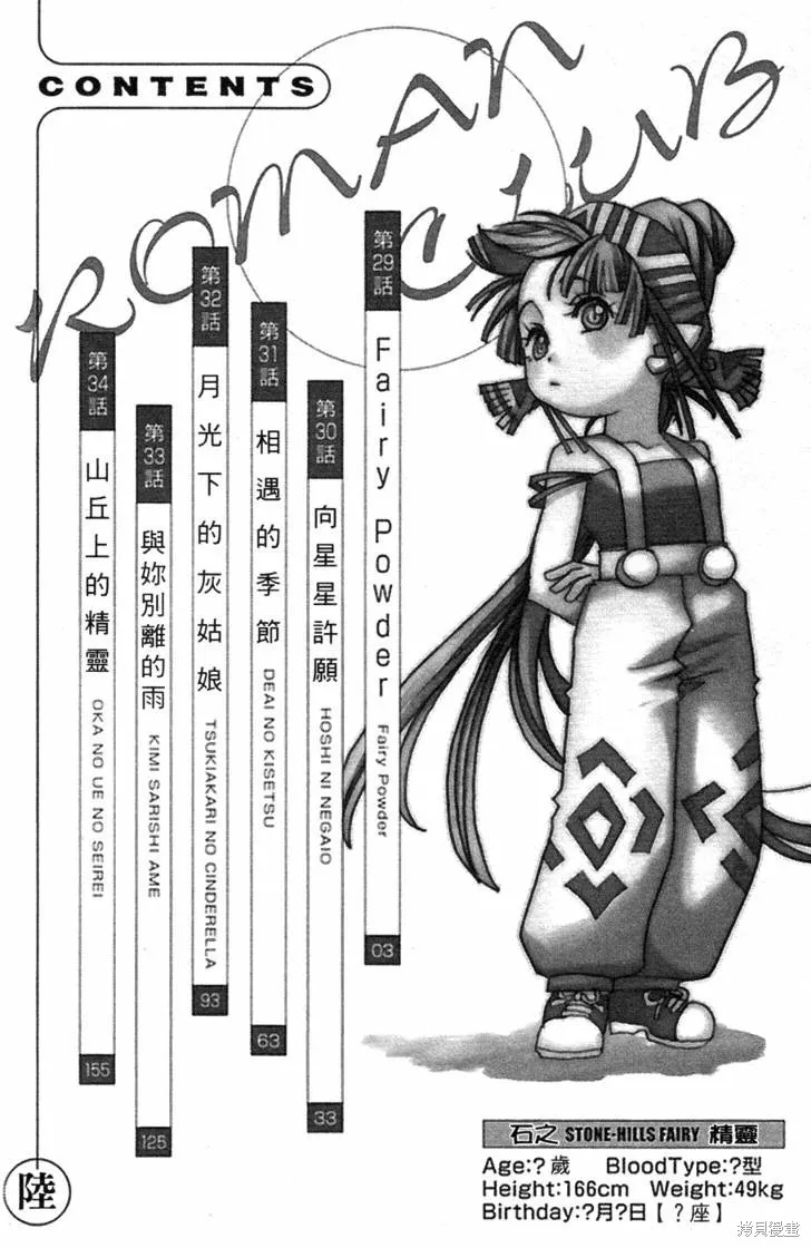 浪漫俱樂部,第06卷,第8张