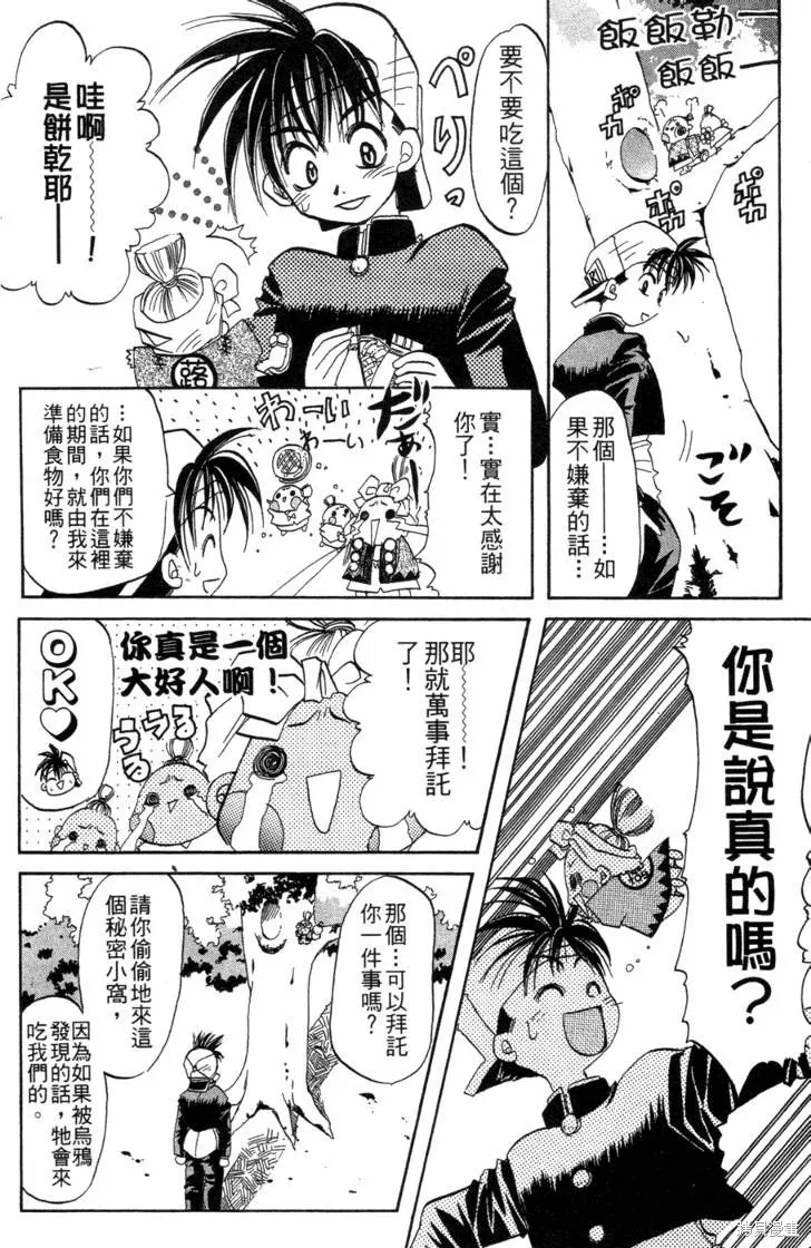 浪漫俱樂部,第06卷,第80张