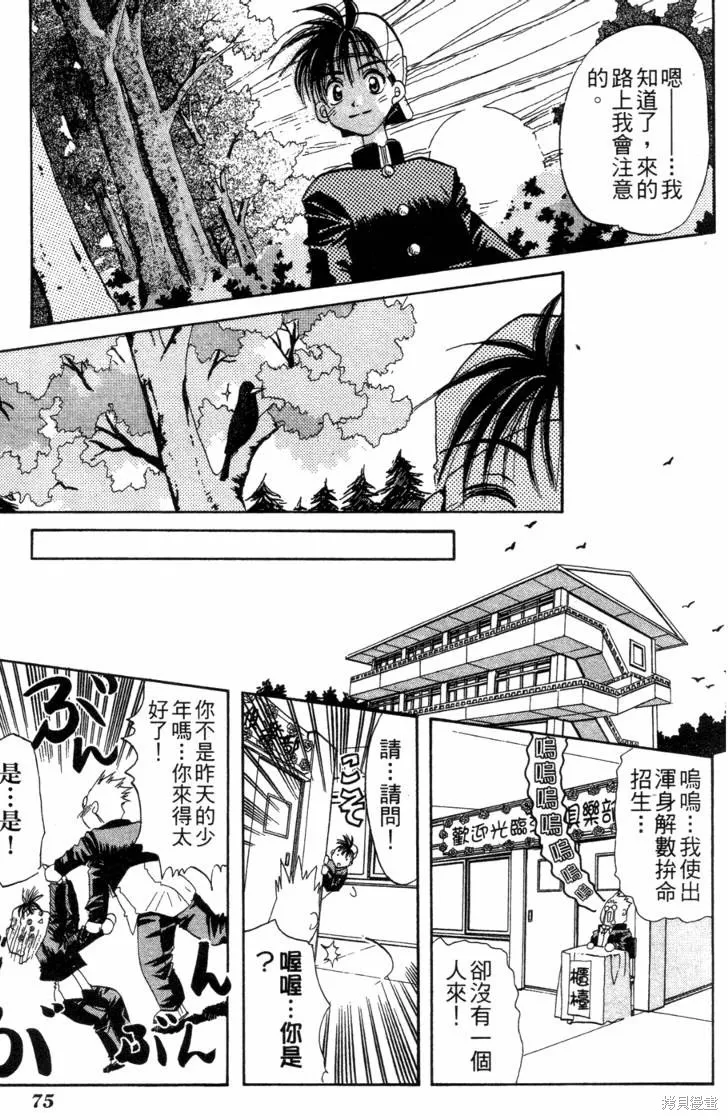浪漫俱樂部,第06卷,第81张