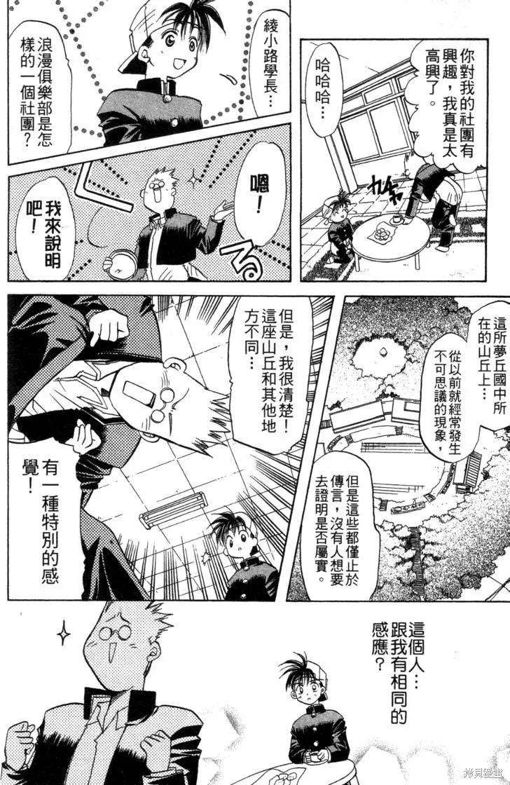 浪漫俱樂部,第06卷,第82张