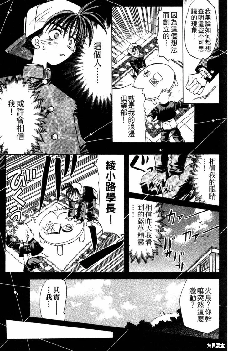 浪漫俱樂部,第06卷,第83张
