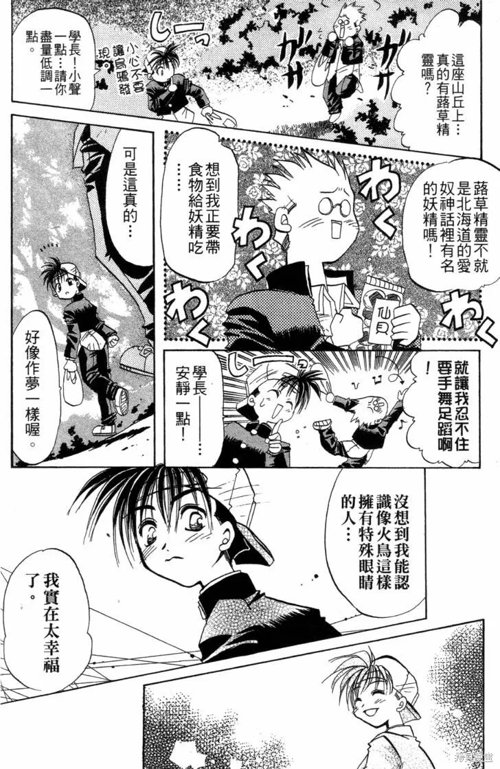 浪漫俱樂部,第06卷,第84张
